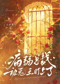 总裁病弱的