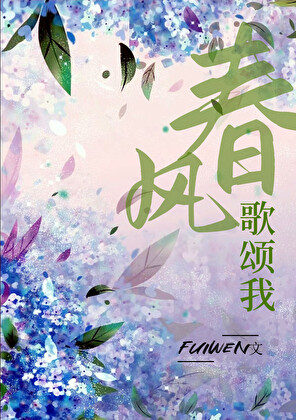 诗歌春风