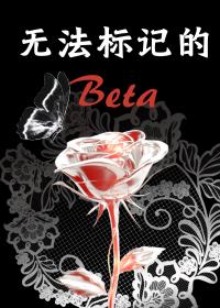 无法标记番外