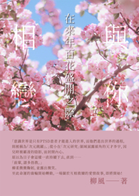 与你相遇在花开的季节