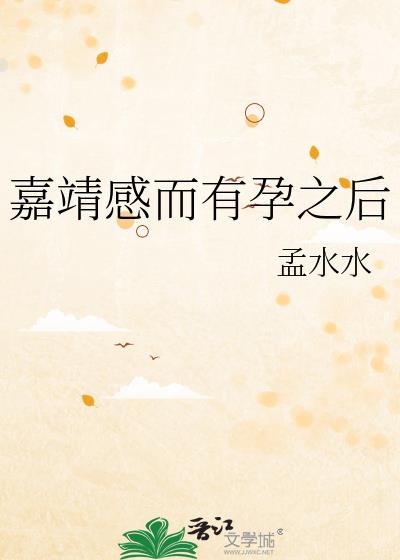 嘉靖 其政闷闷