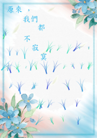 原来我们都是寂寞的人是什么歌