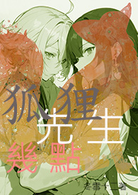 狐狸先生几点钟粤语歌词