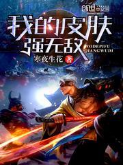 我的皮肤强无敌什么软件可以看