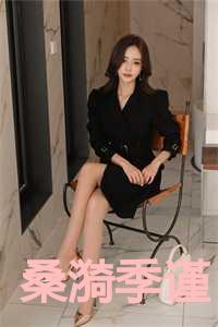 桑漪季谨在线全文免费阅读