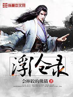 浮沧录实力排行榜