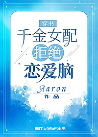 千金女配成神记全文免费阅读