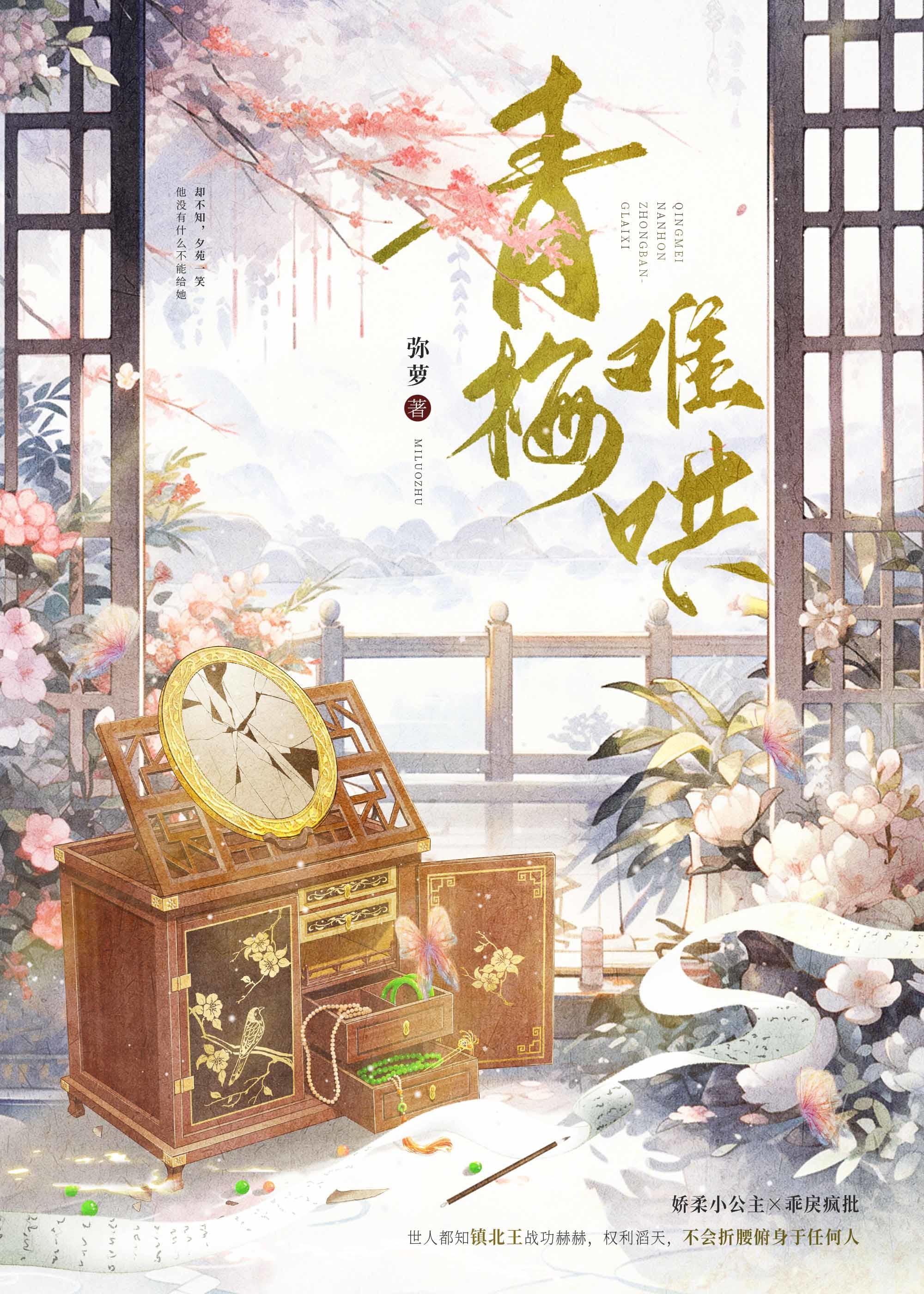 青梅难哄39章截图高清图片