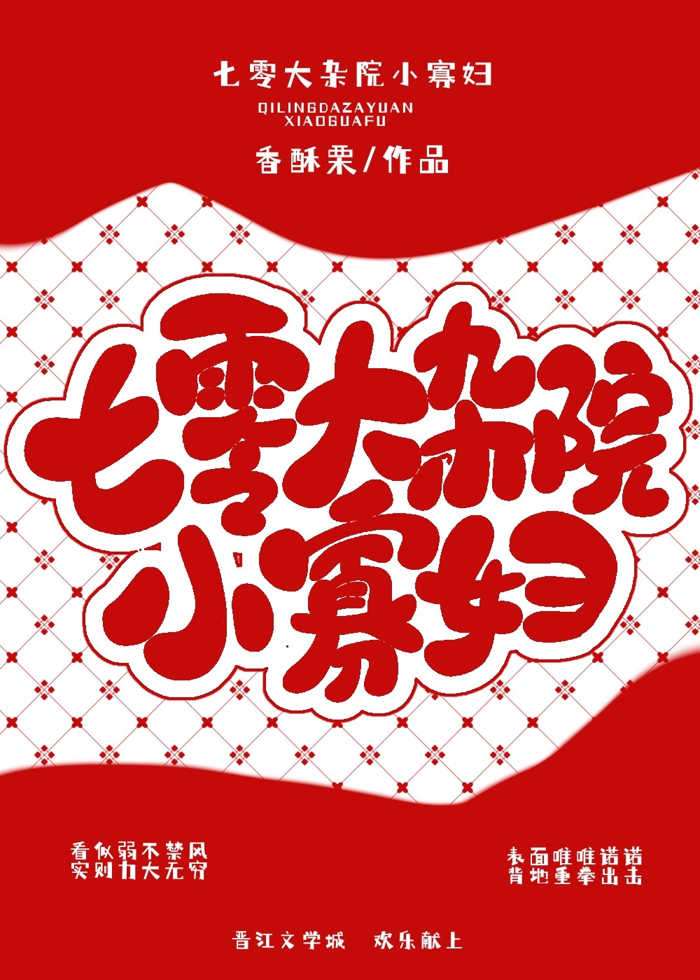 七零大杂院小寡妇百度