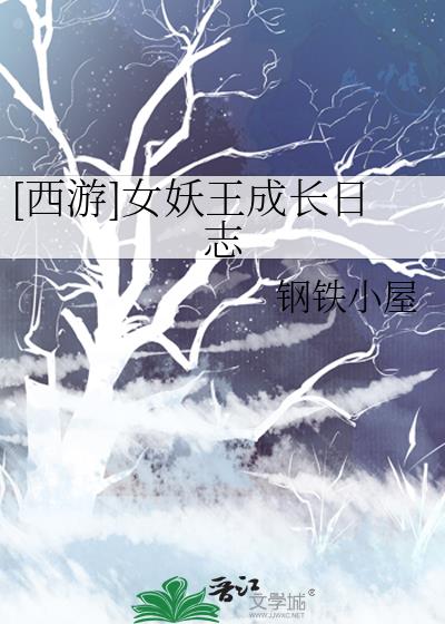 西游之女妖王