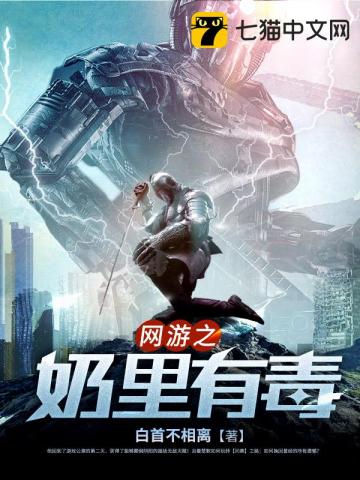 网游之奶个锤子顶点