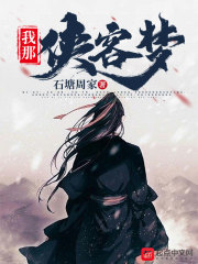 我的侠客