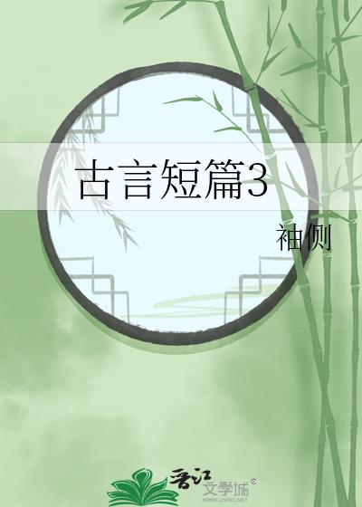 古言推荐