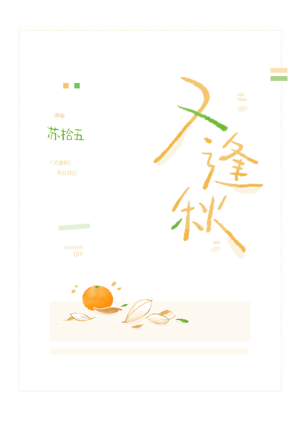 又逢秋的诗句