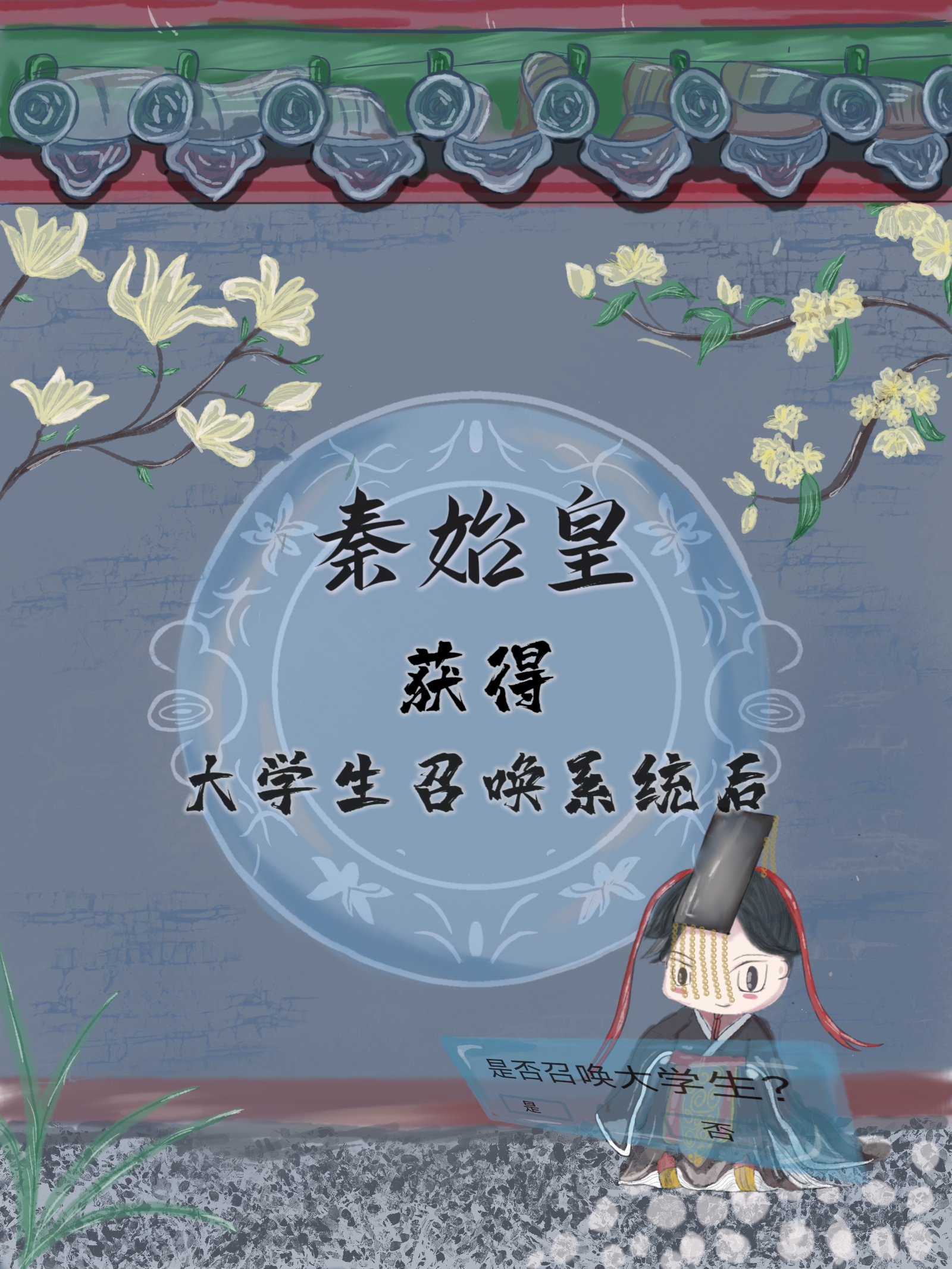 主角是秦始皇的