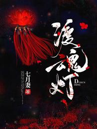 渡魂灯煞主真实身份是谁