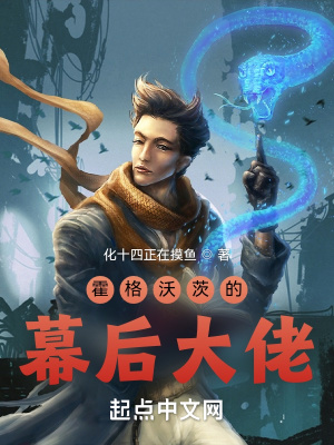 霍格沃茨原形