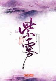 紫雾山庄修炼境界详细介绍