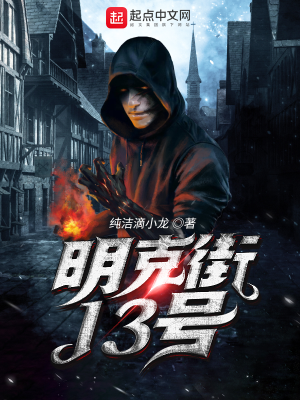明克街13号尤妮丝结局