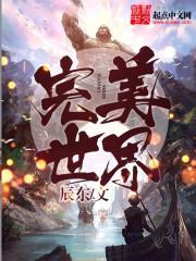 完美世界三部曲