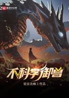 不科学御兽男主老婆
