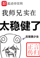 我师兄实在太稳健了云霄结局
