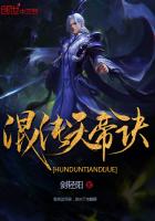 混沌天帝诀柳天瑶结局是什么