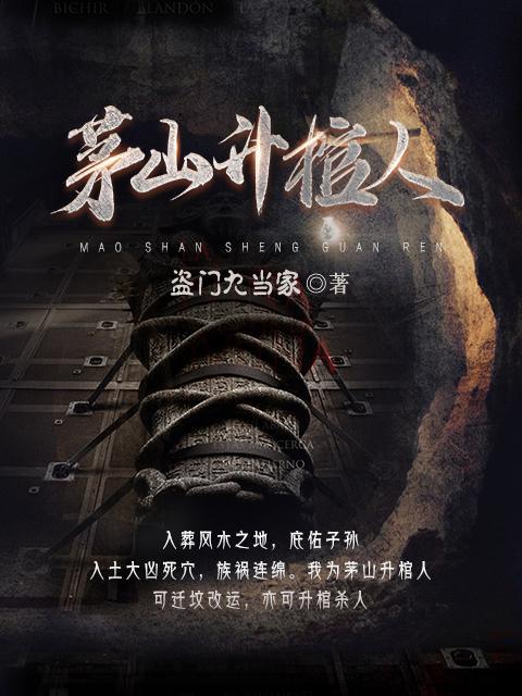 茅山术鬼片