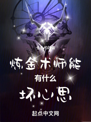 炼金术师游戏攻略