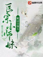 医宗小师妹她过分强大 第96章