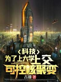上交可控核聚变[二哈