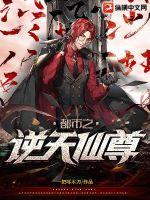 都市之逆天仙尊短剧合集