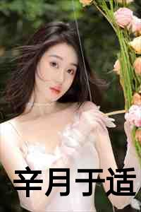 辛生于各月详解