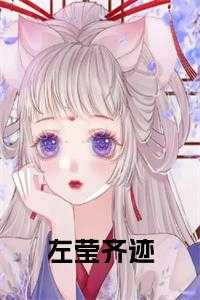 左莹清华大学