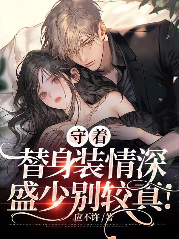 盛煜辰慕初晴无广告免费阅读
