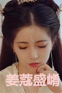 盛宴姜桃免费阅读