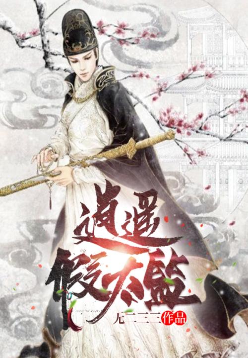 逍遥假太监笔趣阁