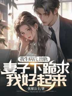 出轨妻子下跪道歉视频