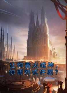 你调剂式许愿免费