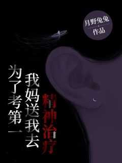 为了考试妈妈给我减压