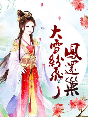 南璃司御寒是什么