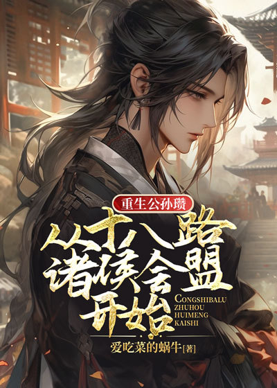 重生三国之我是公孙瓒