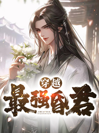 穿越最强昏君快眼看书