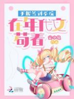 快穿年代文签到系统