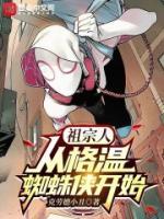 彼得帕克格温2024年后期超火配乐