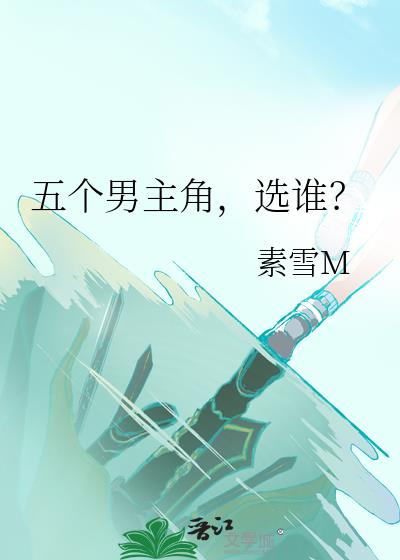 一个男主角一个女主角的