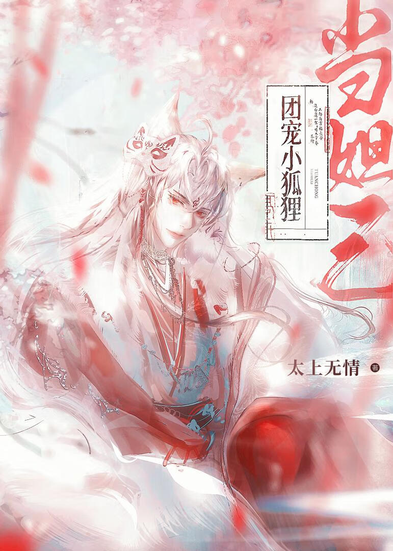 反派妖姬