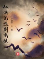 从洪荒走出来的人