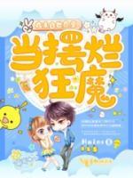 在未来世界里当摆烂狂魔百度