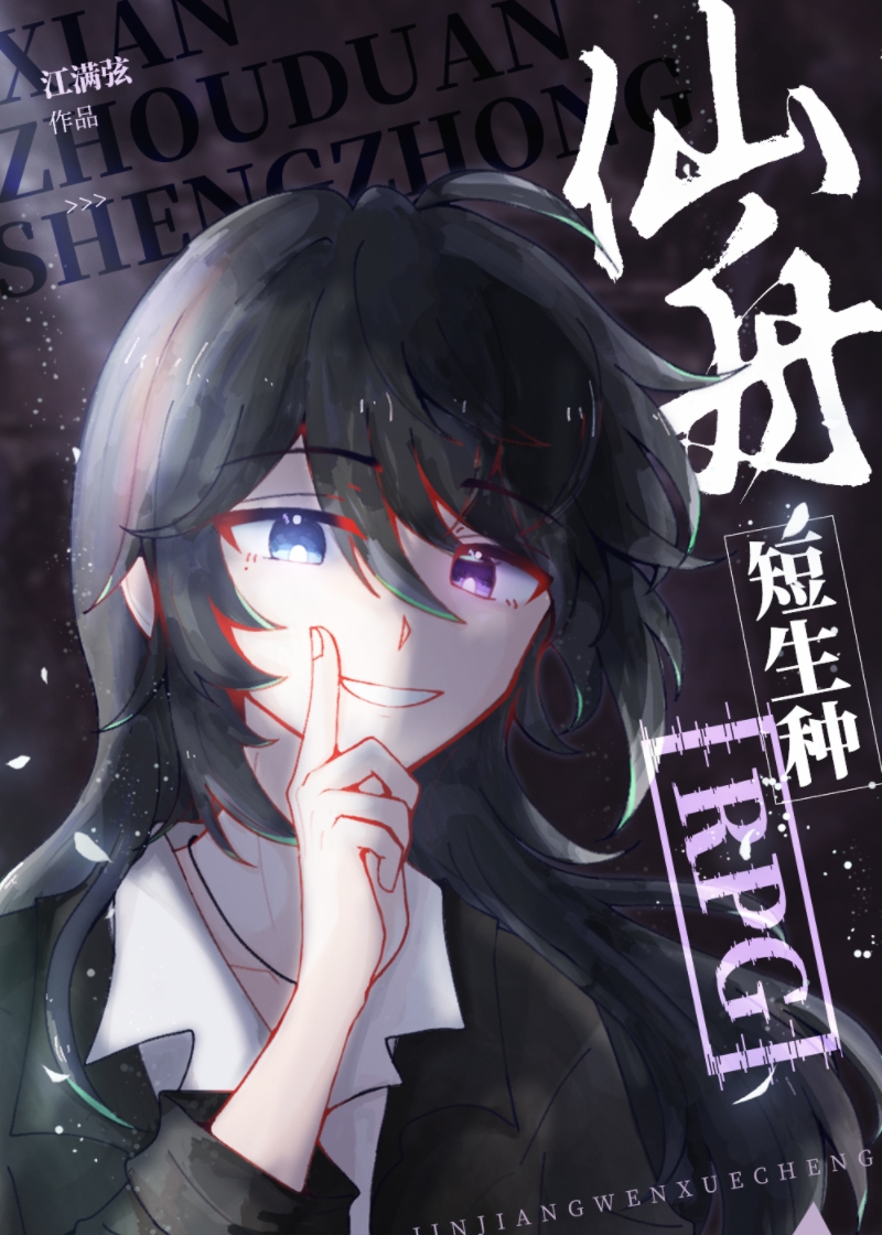 星铁仙舟人生模拟器